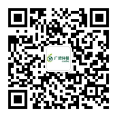 廣東廣碧環?？萍加邢薰? /></div>
                <!--二維碼結束-->
                <div   id=