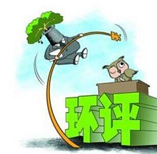 環評等級變更后如何辦理驗收？環保驗收注意事項有哪些？