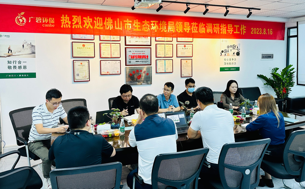 佛山市生態環境局、佛山市生態環境局順德分局領導蒞臨廣碧調研指導(圖1)
