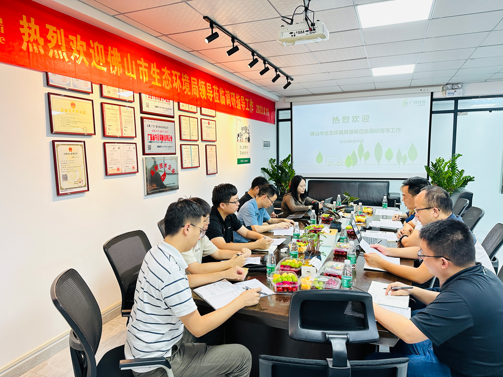 佛山市生態環境局、佛山市生態環境局順德分局領導蒞臨廣碧調研指導(圖3)